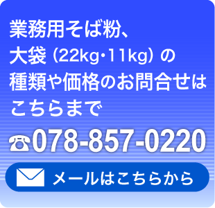 ���Ε��̎�ނ≿�i�ւ̂��⍇���E����]�E���v�]�́@078-857-0220